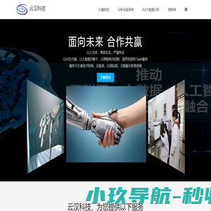 云汉科技-深圳市云汉科技有限公司