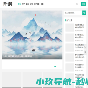 南竹网