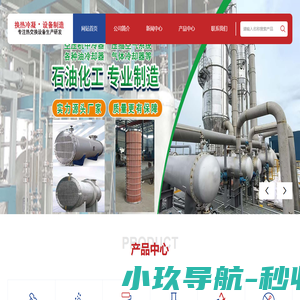 列管式换热器_管壳式换热器_冷凝器生产厂家-河南威恩换热