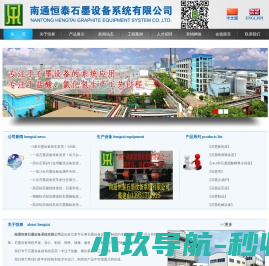 石墨设备