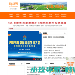 广西玉林文明网,玉林文明网,玉林,文明网
