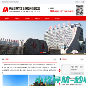 吉林敖东生物科技股份有限公司