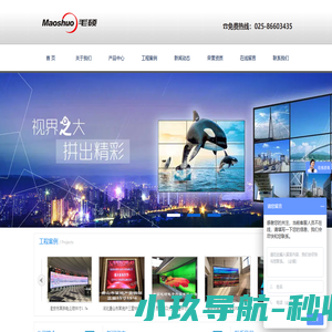 南京毛硕电子科技有限公司 南京液晶拼接屏|江苏三星液晶拼接屏|江苏液晶拼接屏|超窄边液晶拼接|南京触摸一体机|led全彩屏|专业厂家