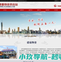 葫芦岛市建霸物资供应站