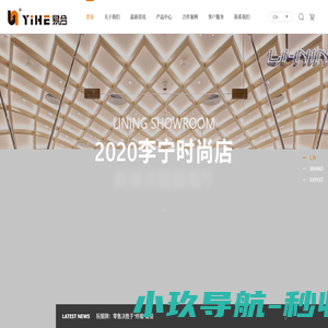 厦门谊和商业道具有限公司|陈列道具|商业照明|POP系统|模特衣架