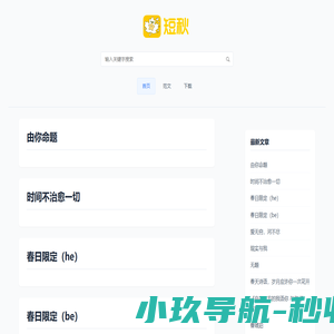 短秋-一个写散文的地方