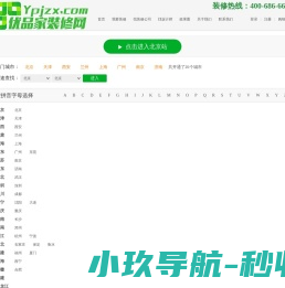 北京装修