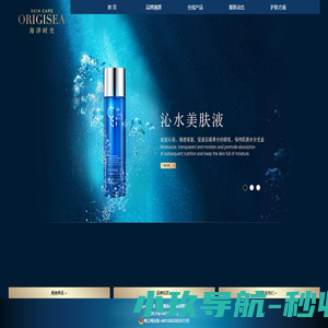 广州澳美化妆品有限公司 海洋时光