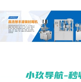软管灌装封尾机