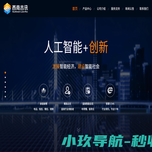成都西南吉讯科技有限公司