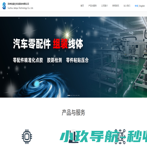 苏州佳祺仕科技股份有限公司