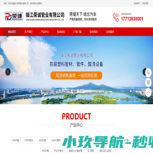 福建PP管,广东PP管件,河北FRPP管,镇江荣诚管业有限公司