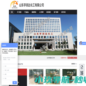 山东孚润达化工有限公司