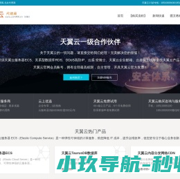 天翼云代理,天翼云代理商,天翼云渠道商,2.5折【全国最低】