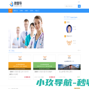 微督导