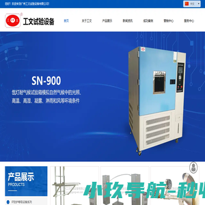 广州工文试验设备有限公司