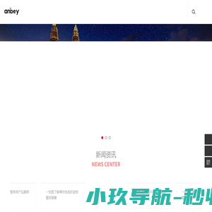 安贝,anbey,智能物联,网络报警,电子围栏,博世,霍尼韦尔,域适都,艾礼富,西柯,安定宝