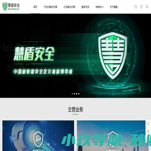 中国新数据安全定义者和领导者-慧盾安全