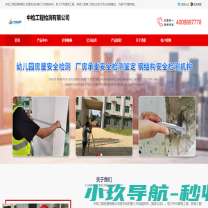 房屋加固_房屋鉴定_安全性鉴定_湖南中检工程检测有限公司