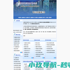 香港公司注册代理|海外公司注册代理|新加坡公司注册代理|成都境外投资(ODI)备案|成都国际公证认证|成都公司注册|成都注册香港公司|成都公司注册代理|成都海外公司代理注册|成都外商代表处设立|成都离岸公司注册代理|028-69950383-成都离岸商务服务中心