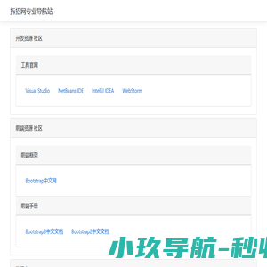 开发者资源导航