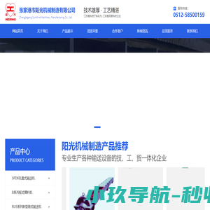 张家港市阳光机械制造有限公司_张家港市阳光机械制造有限公司