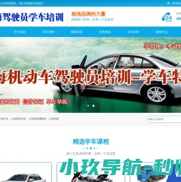 上海驾校