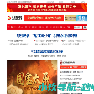 太原新闻网-太原日报社