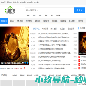 外汇mt4/mt5指标模板,外汇EA程序化交易系统软件下载