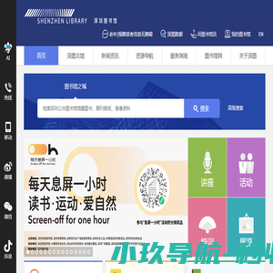 深圳图书馆