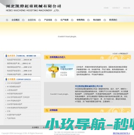 河北凯澄电动葫芦