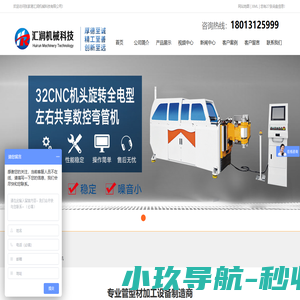 弯管机_张家港汇润机械科技有限公司