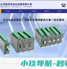 佛山市凯优自动化设备有限公司