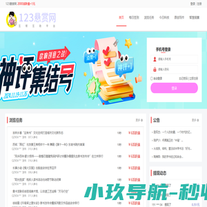 123悬赏网-有价值的互帮任务平台