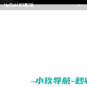 赫飞勒门窗