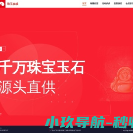珠玉在线