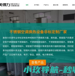 不锈钢表冷器