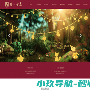 扬州金店有限公司