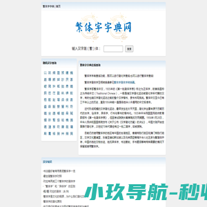 汉字繁体字查询