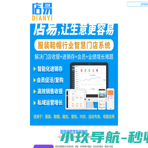 服装店管理软件_服装销售收银会员营销系统-店易进销存