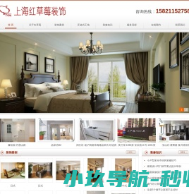 上海红草莓装饰设计工程有限公司