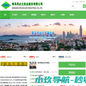 青岛昂必立实业股份有限公司