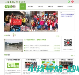 小石头公益