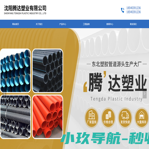 沈阳腾达塑业有限公司