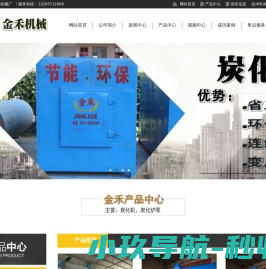 连续式炭化机,污泥炭化机设备厂家,卧式稻壳碳化机