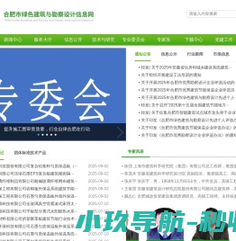 合肥市绿色建筑与勘察设计信息网