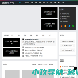 视频直播研究与学习