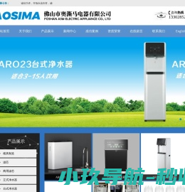 奥澌马电器,佛山市奥澌马,佛山市奥澌马电器有限公司