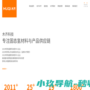木齐科技-固态氢材料与产品供应链-山东木齐健康科技有限公司