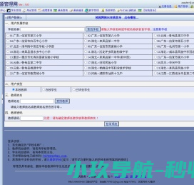 腾凤教务资源管理网[WebJW]=考试管理:排考场,录成绩